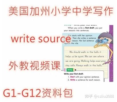 Write Source Writesource英文写作课程视频G1-G12小学中学教师用书练习册PDF音频等 - 知乎