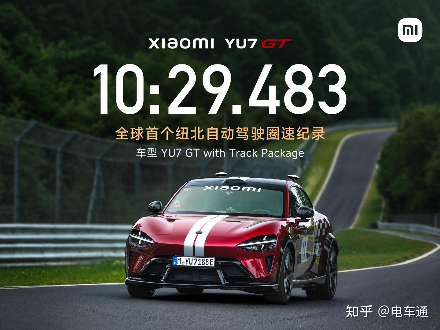 10分29秒!小米无人车掀翻纽北,传统大厂看傻了