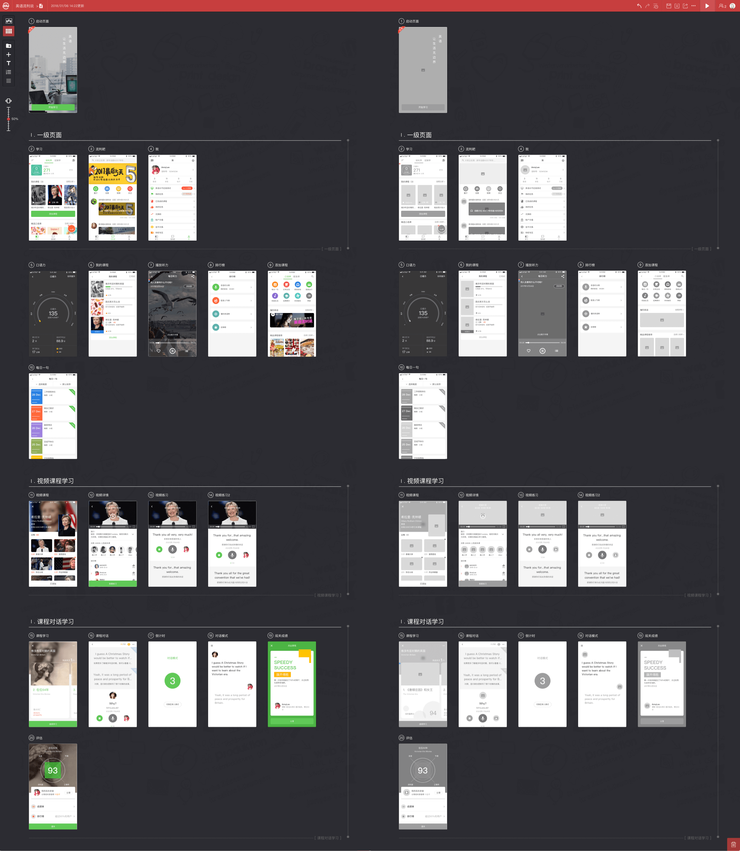 教育类app英语流利说原型分享