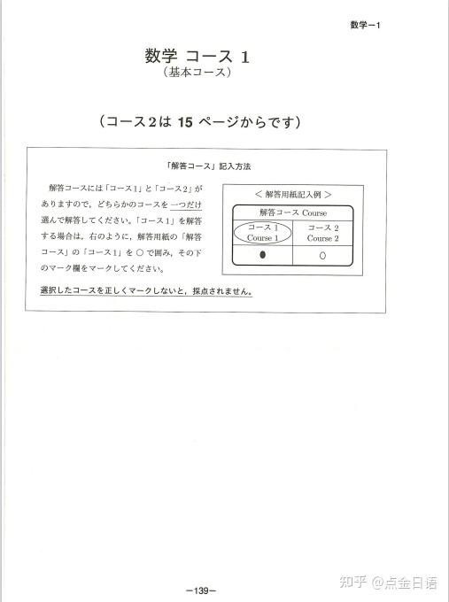 日本留学生考试（eju）科目——数学