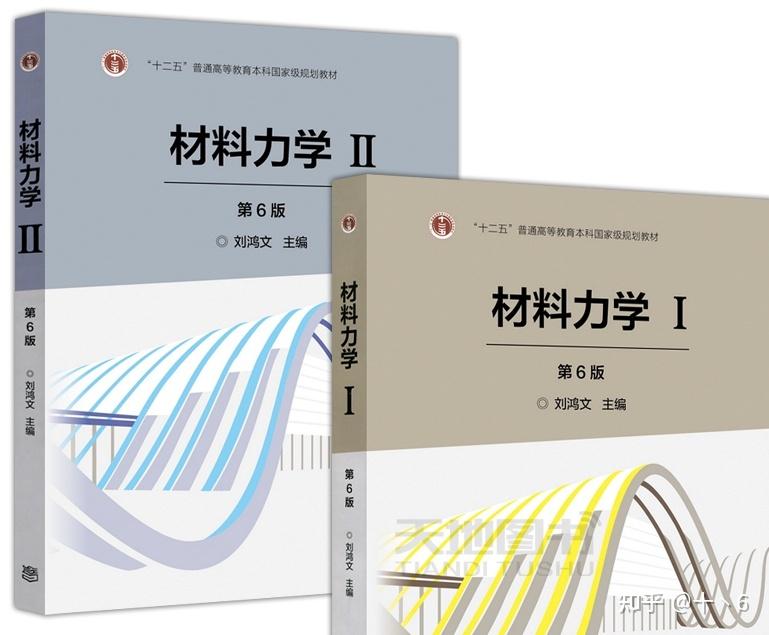 华南理工大学807材料力学复习经验分享 - 知乎