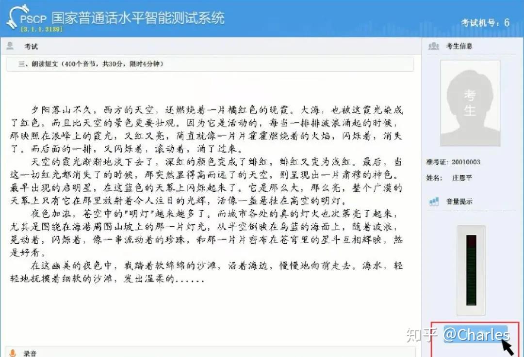 普通话考试全流程详解第一次参加的可要好好看看