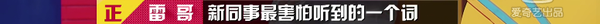 奇葩说选手实力排行榜_奇葩说第四季选手名单_奇葩说第五季选手戴眼镜的男生