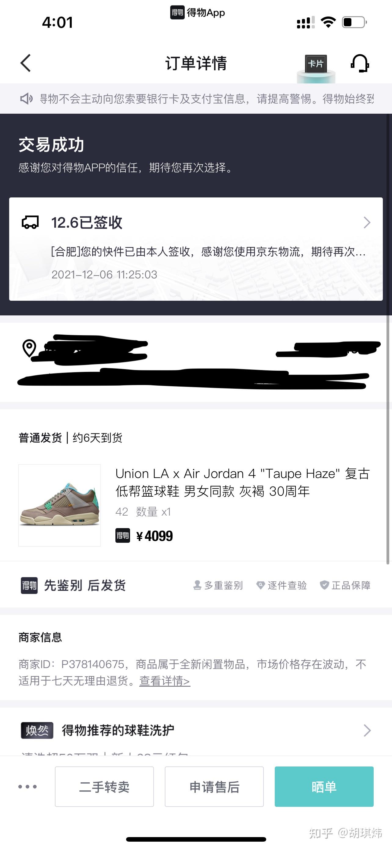 去年,我在得物上购买了一双鞋子,这真的是我第一