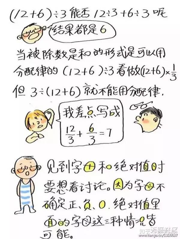 数学漫画 一组神奇的漫画 让你数学轻松提高 知乎