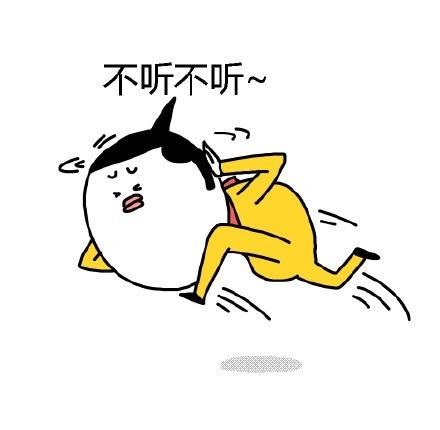 不听不听 说啥都不听 表情包推荐【金馆长表情包】 - 知乎