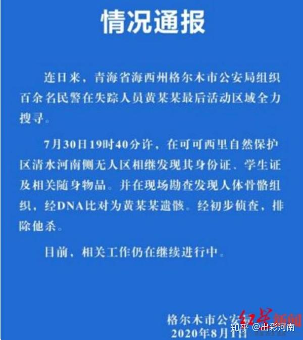 如何看待青海失联女大学生 仅有手机基站定位每日徒步数十公里终于发现衣物 知乎