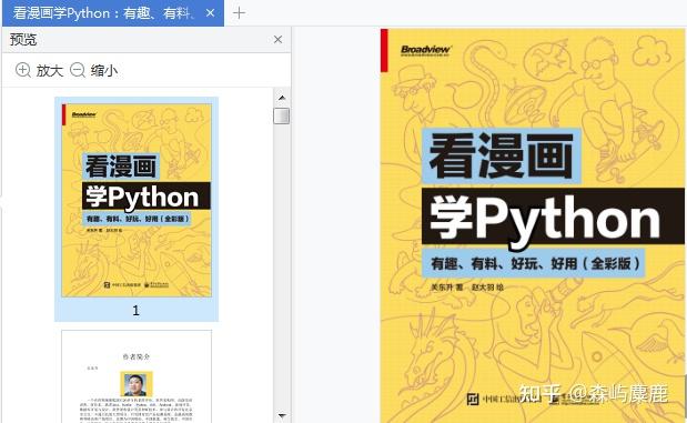 Python入门好书《看漫画学Python》简单易懂,建议收藏 - 知乎