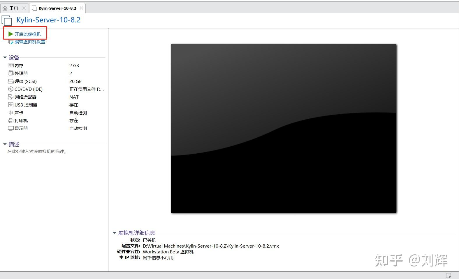 Kylin server 10 8 2 