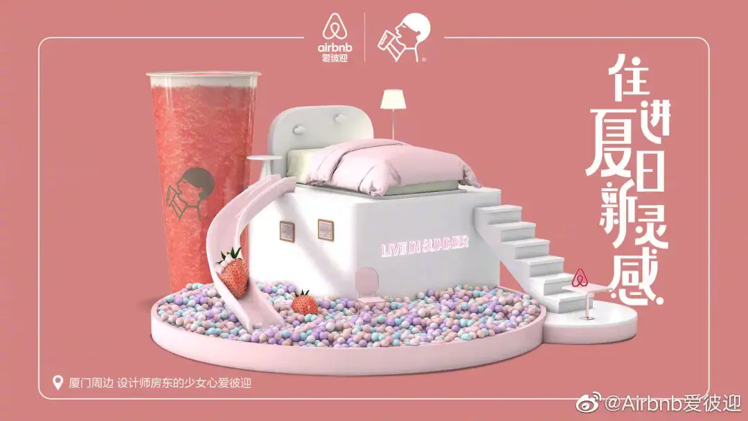 喜茶x爱彼迎走到小屋里的喜茶跨界联名路