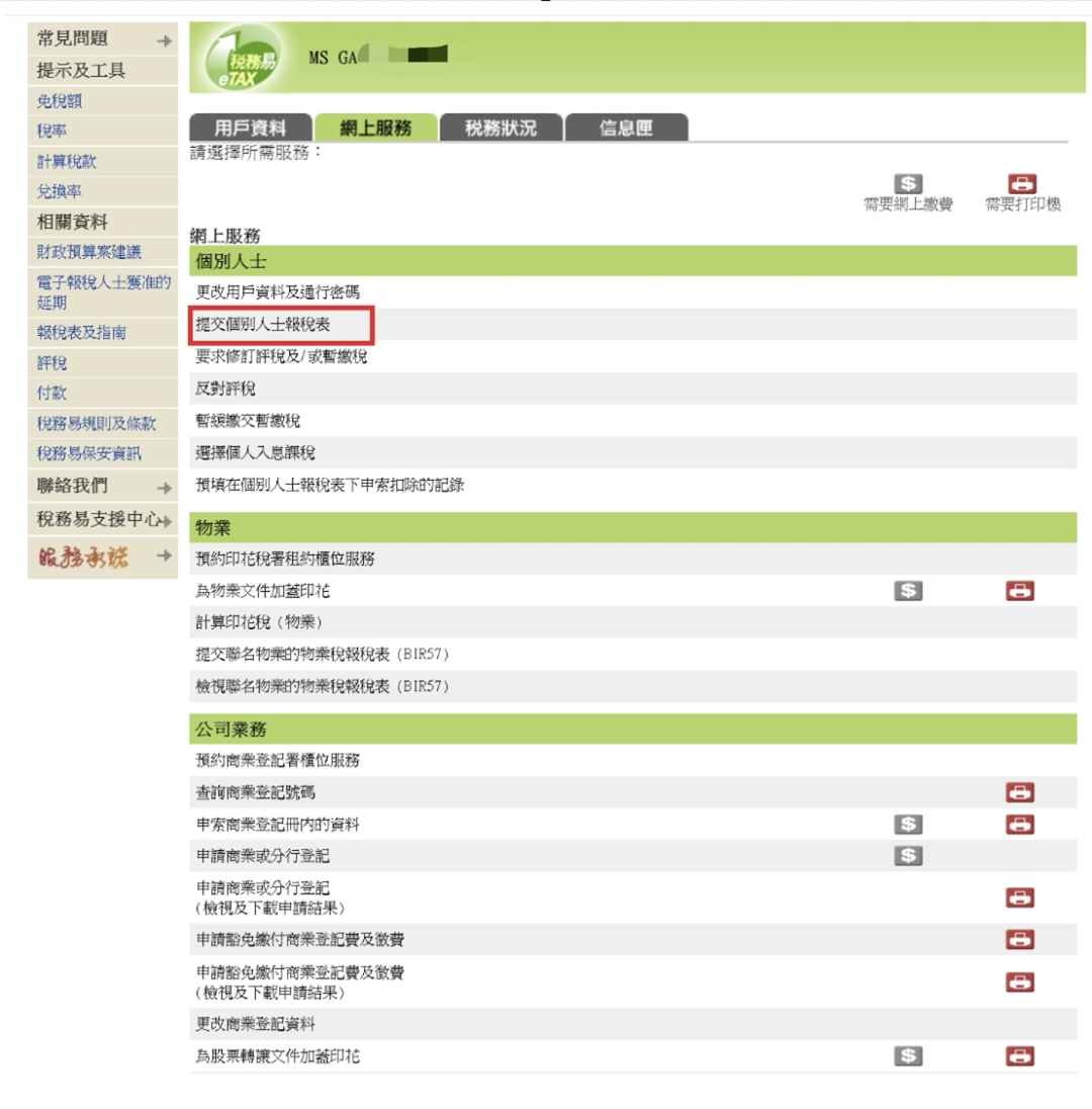新来港人如何报税?(下) - 知乎
