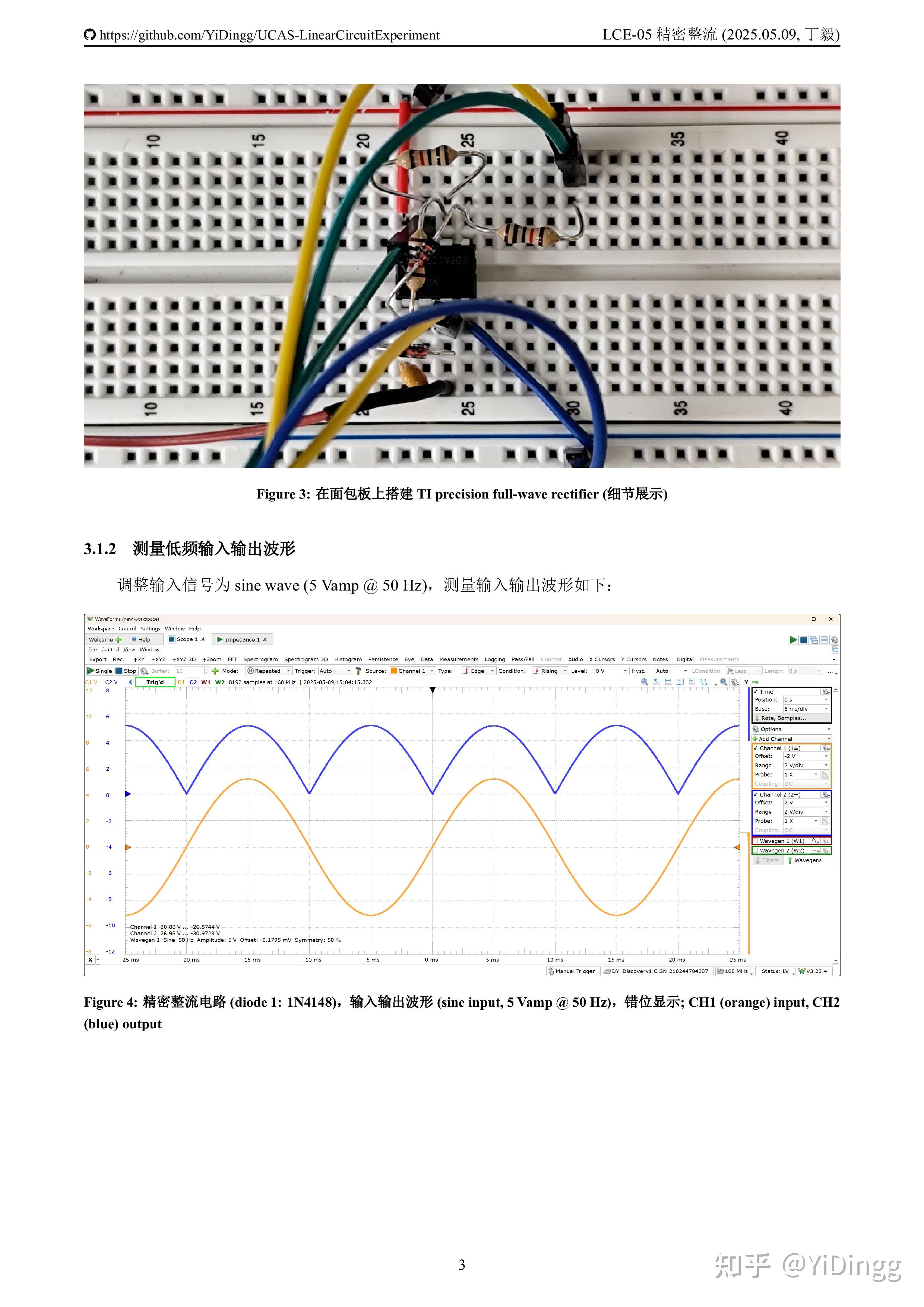 模电实验报告 (五)：精密整流电路与绝对值电路 (LCE-05 Precise Rectifier Circuit, Absolute ...