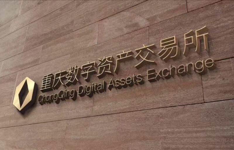 重庆要开数字资产交易所这个交易所可不是你理解的比特币交易所