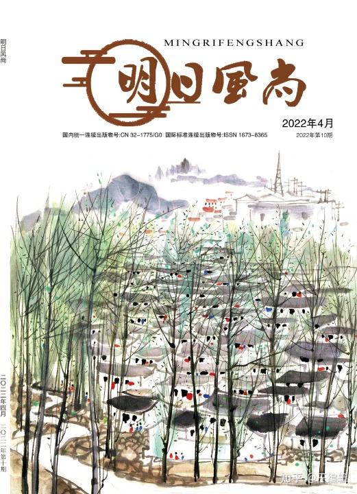 明日风尚期刊杂志艺术