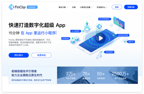 FinClip 小程序是什么？在 FinClip 平台如何快速开发简单小程序？