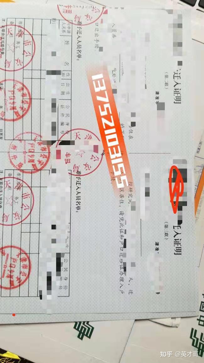 天津准迁证通过了后续落户流程是什么