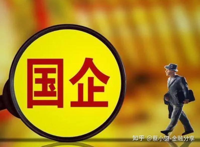 什么是央企?什么是国企?两者区别是什么?央、国企具体有哪些? - 知乎