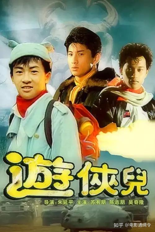 1990年,三人合作拍摄电影《好小子之游侠儿》,该片荣获年度台湾"十大