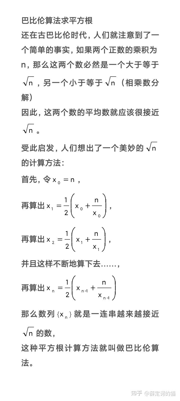 045巴比倫算法求平方根