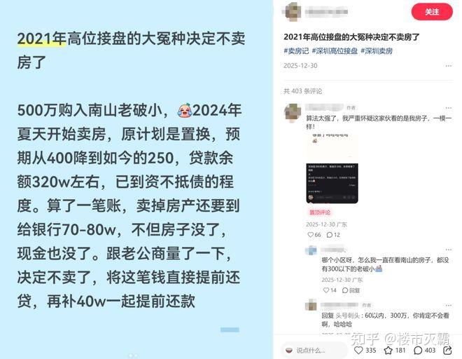 深圳一大批业主后悔卖房了! - 知乎