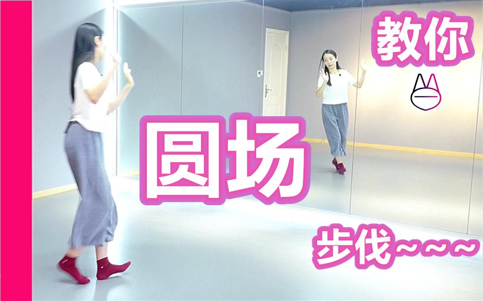 教你中国古典舞戏曲中的圆场步舞蹈生舞蹈艺考舞蹈培训舞蹈训练舞蹈
