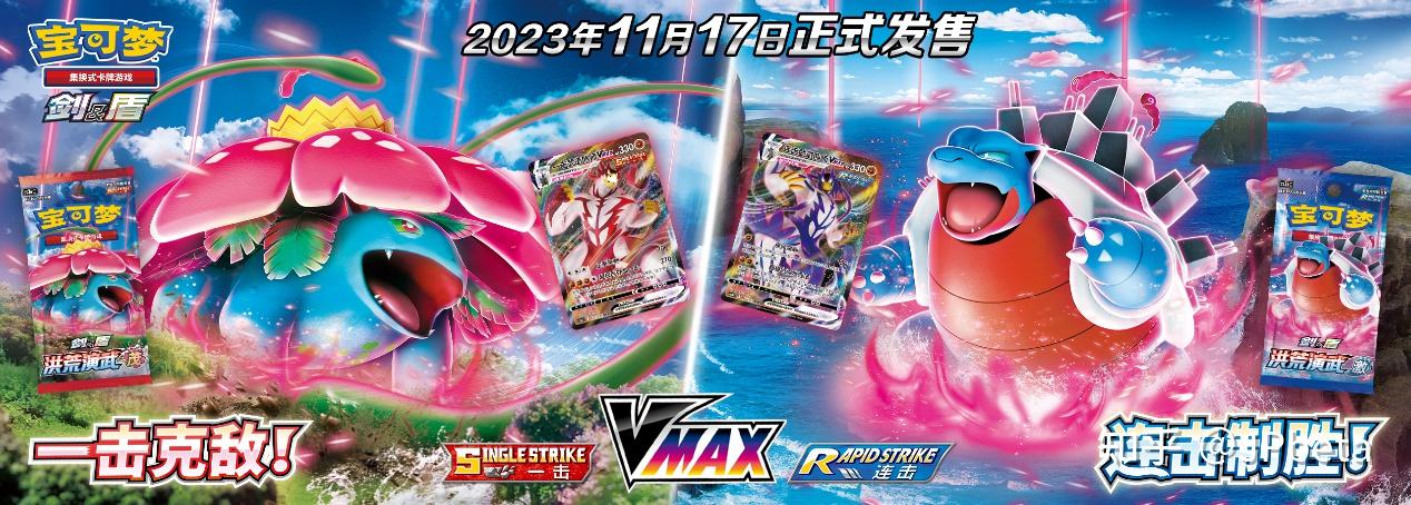 宝可梦卡牌剑盾系列第三弹补充包洪荒演武卡牌收录大探秘