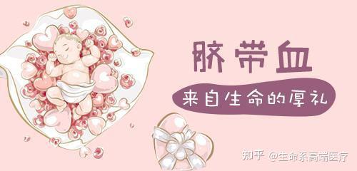 生命系概述脐带血有必要保存吗?