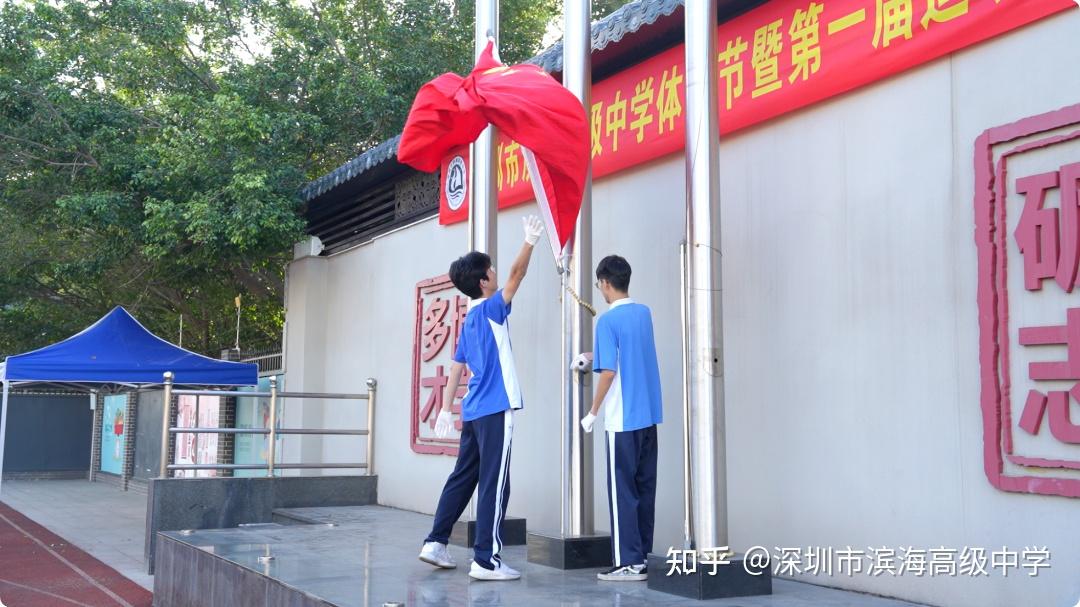 凝聚青春力量 共筑强国梦想丨深圳滨海高中首届冬季运动会盛大开幕!