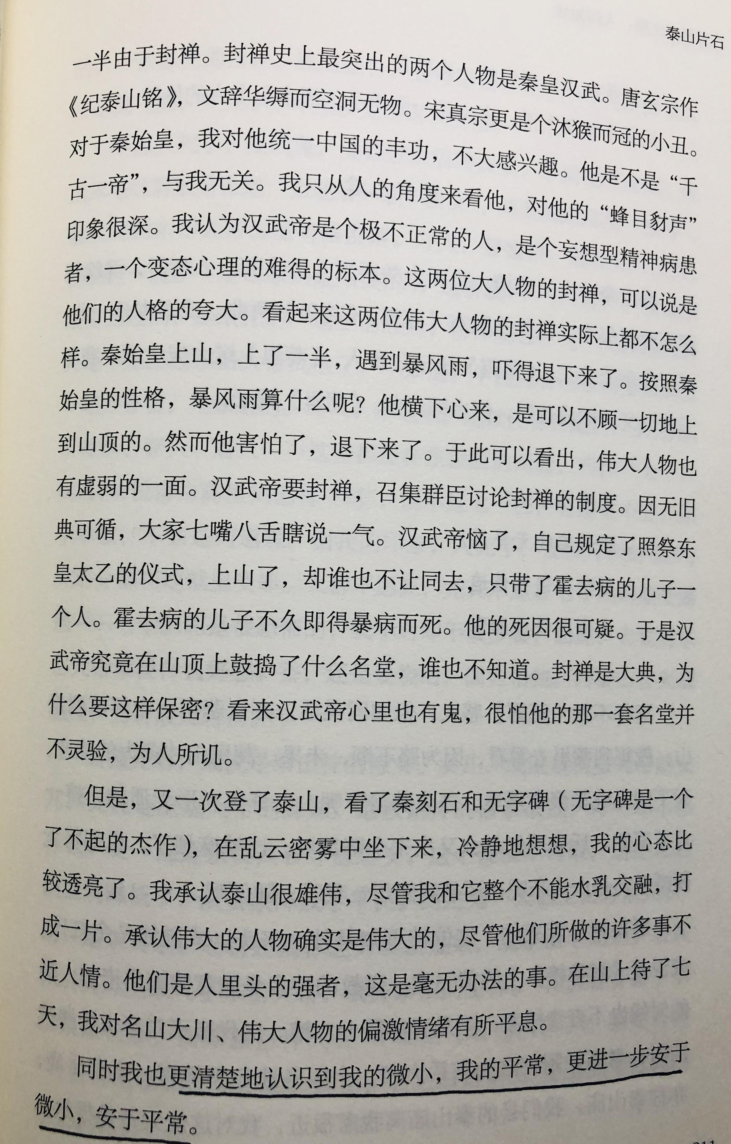 泰山云雾汪曾祺图片