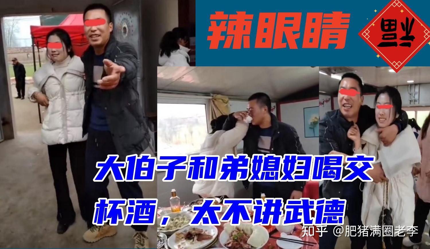 辣眼睛,太恶心了,大伯子和兄弟媳妇喝交杯酒!