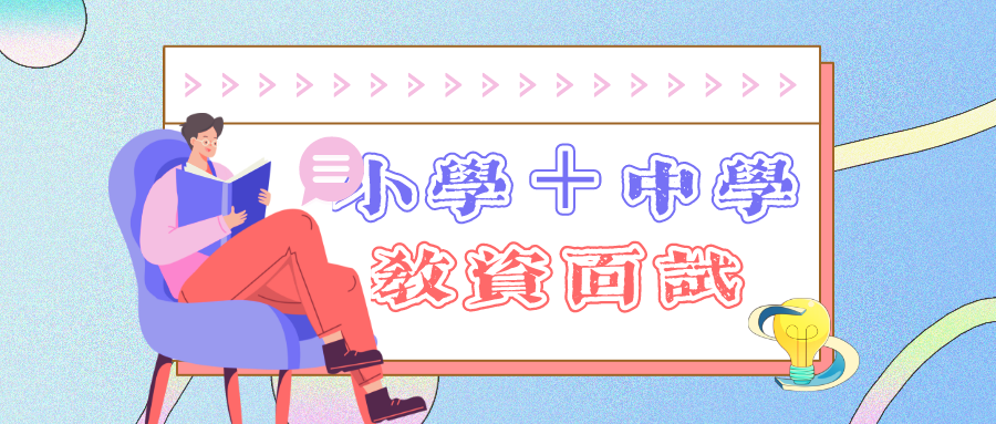 小学 中学 英语教资面试全流程 知乎