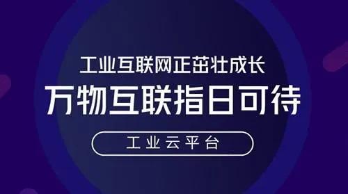 工業互聯網解決方案提供商