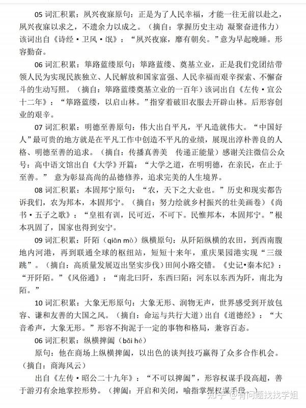 2024高考语文105组作文高级释义汇编(超全面)家长转给孩子! - 知乎