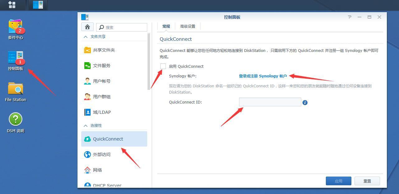 群晖如何设置随时随地访问和存储数据插图 群晖如何设置随时随地访问和存储数据插图