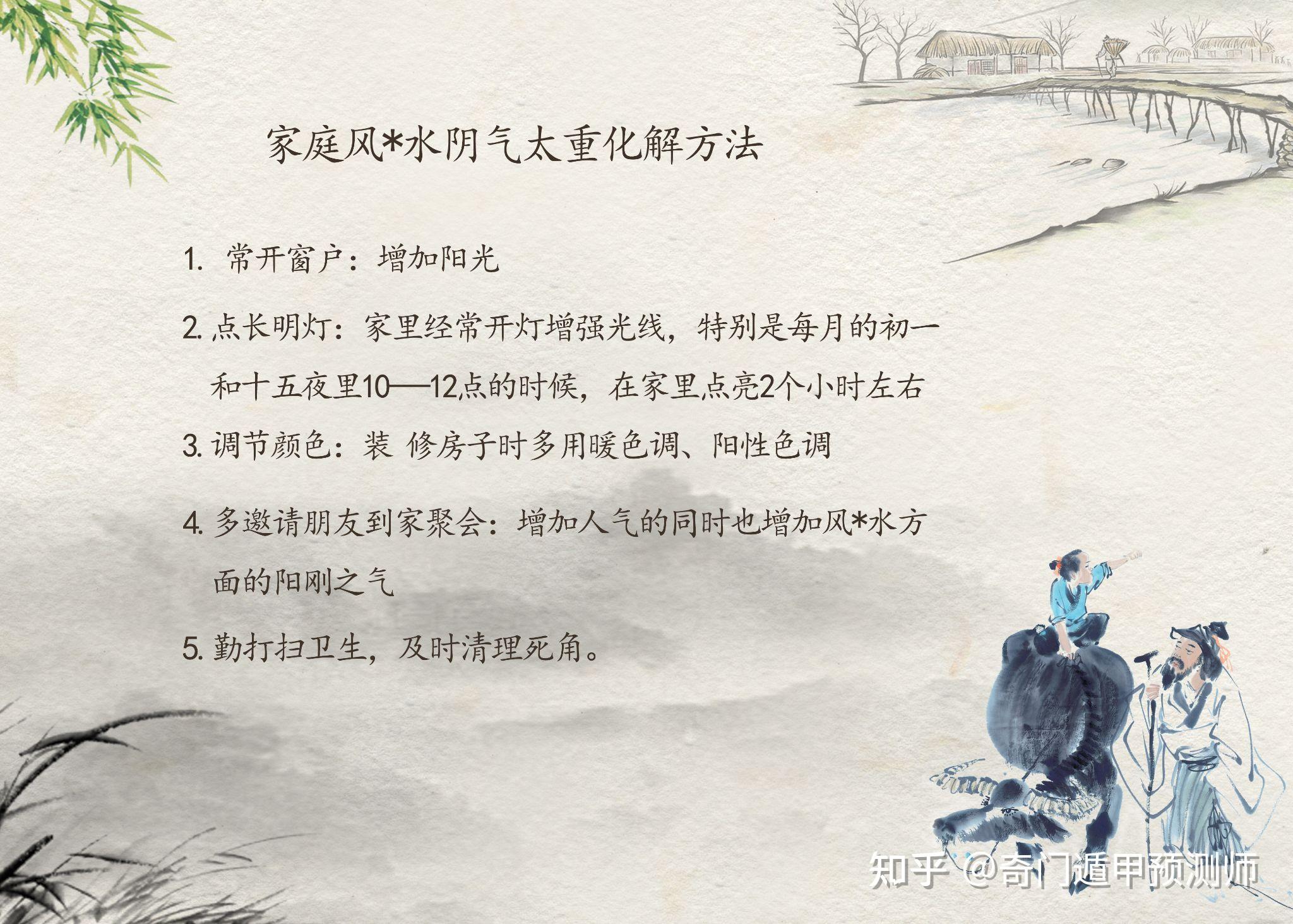 居家风水小知识