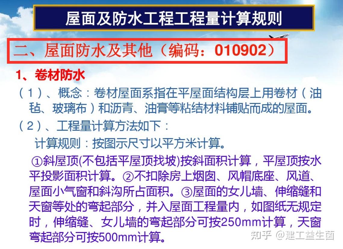 基礎與牆體的劃分界限和工程量計算規則屋面及防水工程工程量計算規則