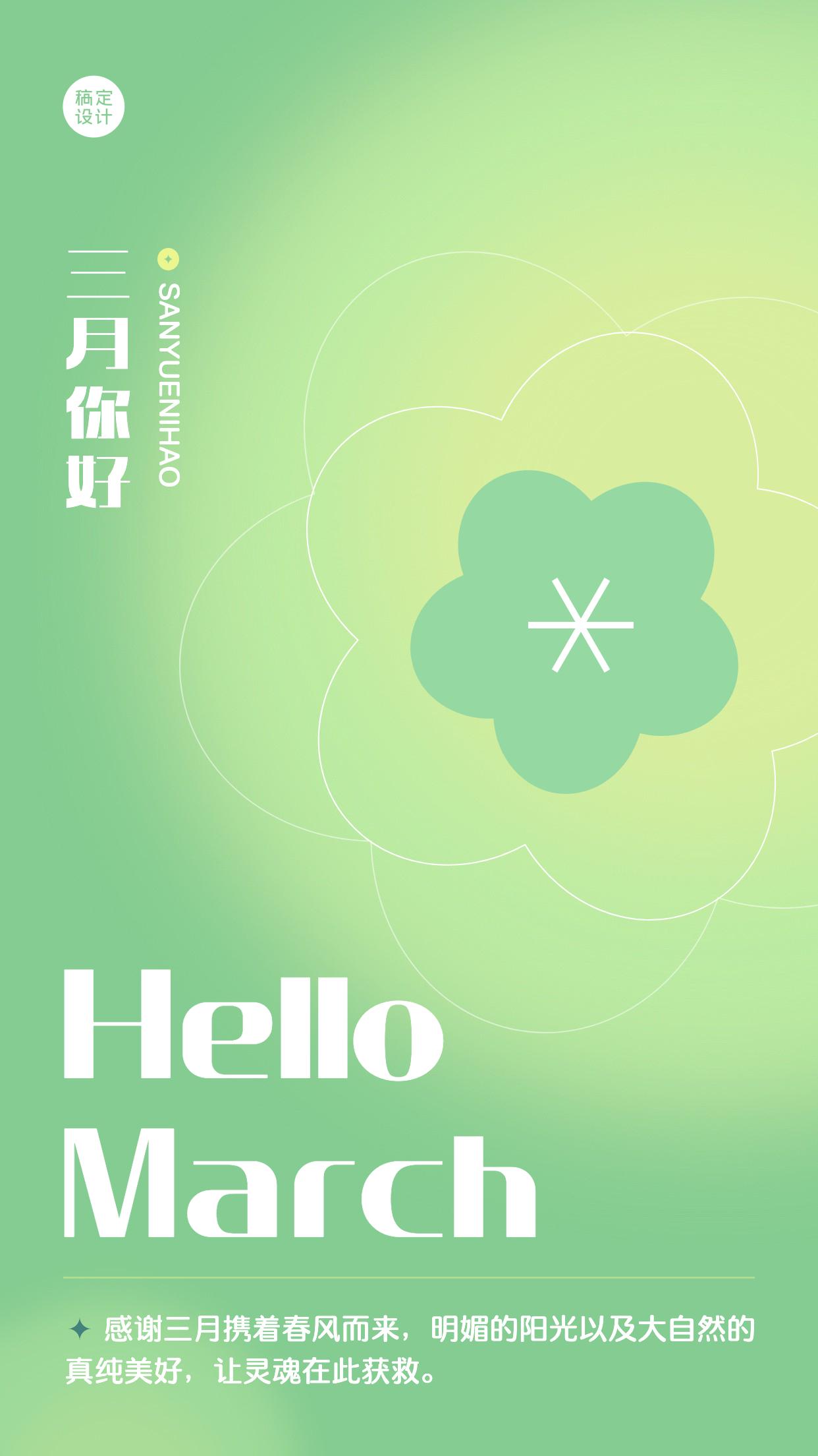 你好3月3月朋友圈文案精选