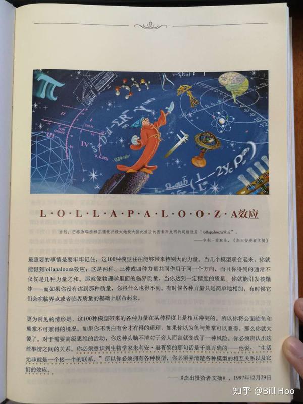 lollapalooza 效应, 查理·芒格