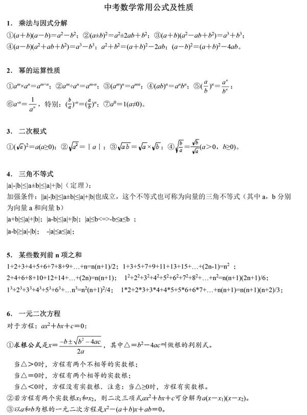 中学数学三年常用公式 梳理知识点图请收藏 知乎