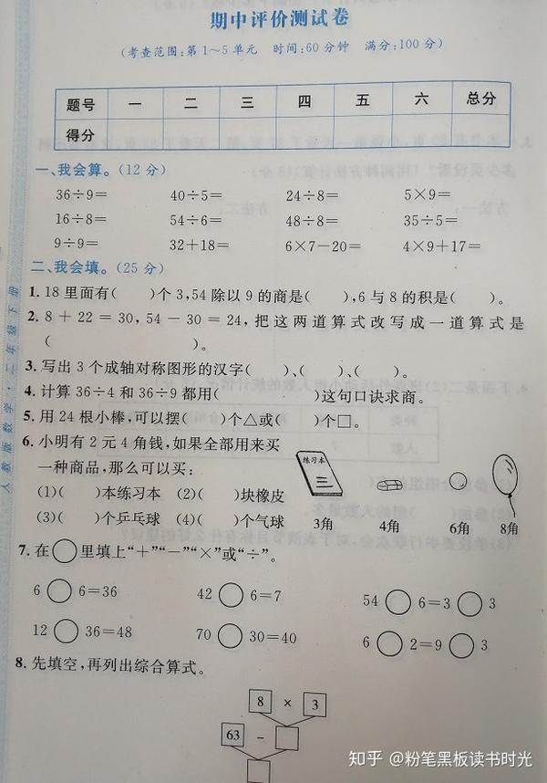 二年级数学期中检测 概括前半学期所学 3个难题你会吗 知乎