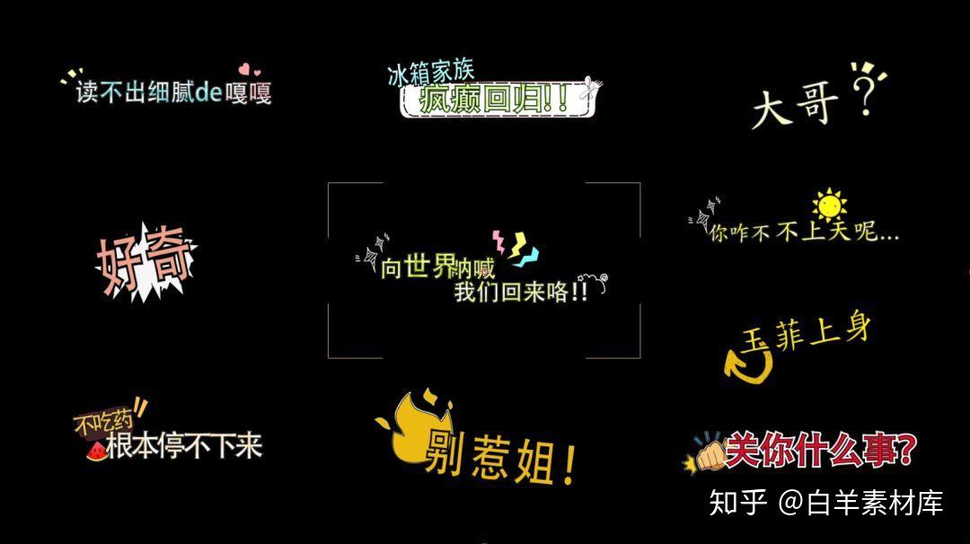 ae 热门素材 综艺 卡通 搞笑 节目 包装 字幕条 角标合集【第120期】