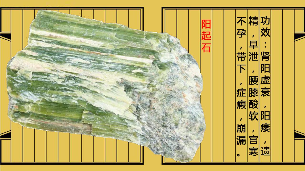 山海经图解第四篇育沛一种神奇的石头