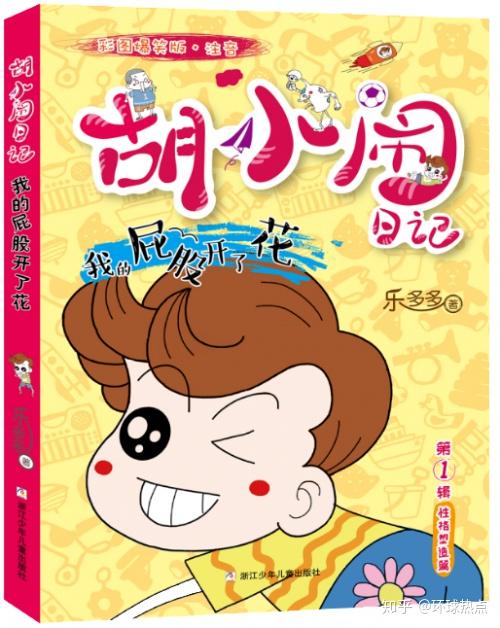 孩子总说自己不好看怎么办胡小闹日记让孩子正确看待外貌