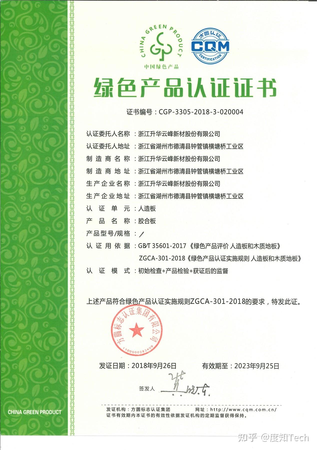 莫干山板材enf级环保品质护航家居消费者"绿色刚需"