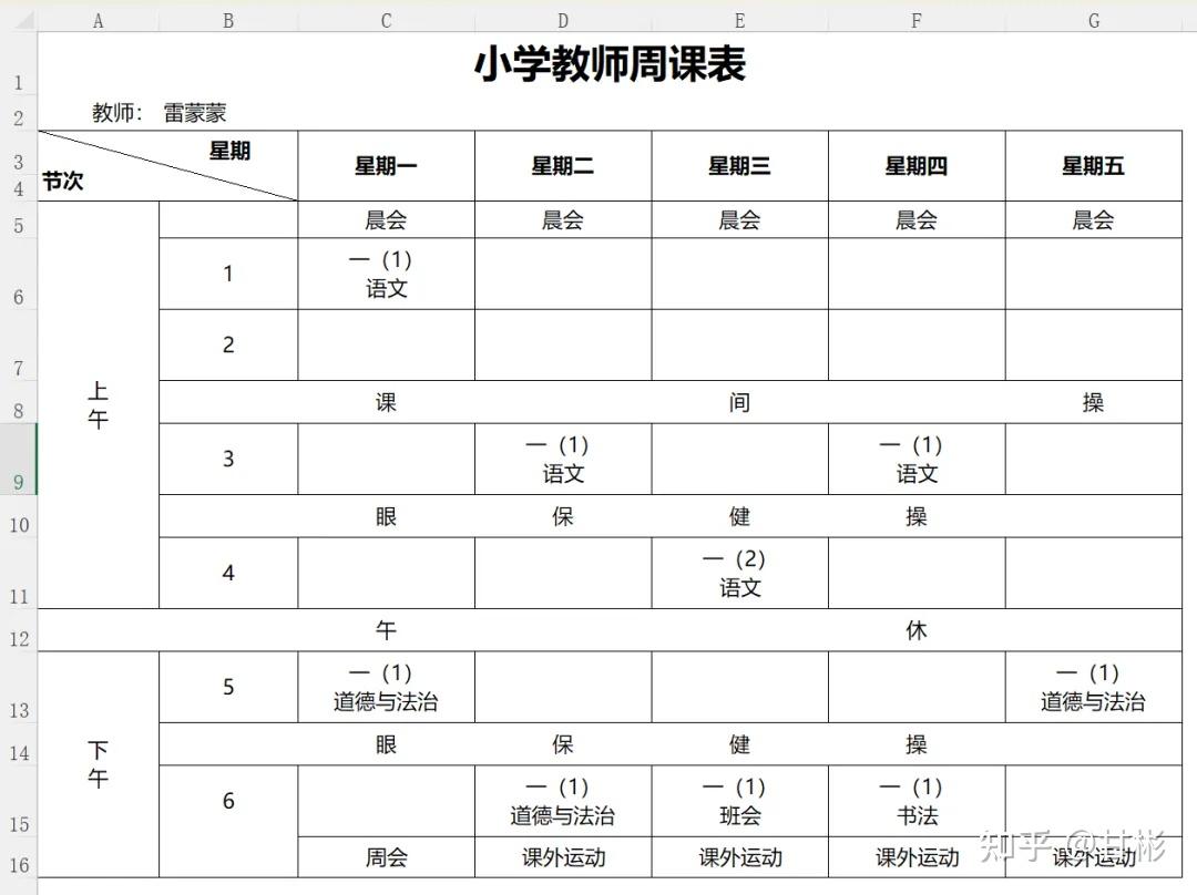 从复杂到简洁:根据总课表生成各年级、班级和老师的课程表 - 知乎
