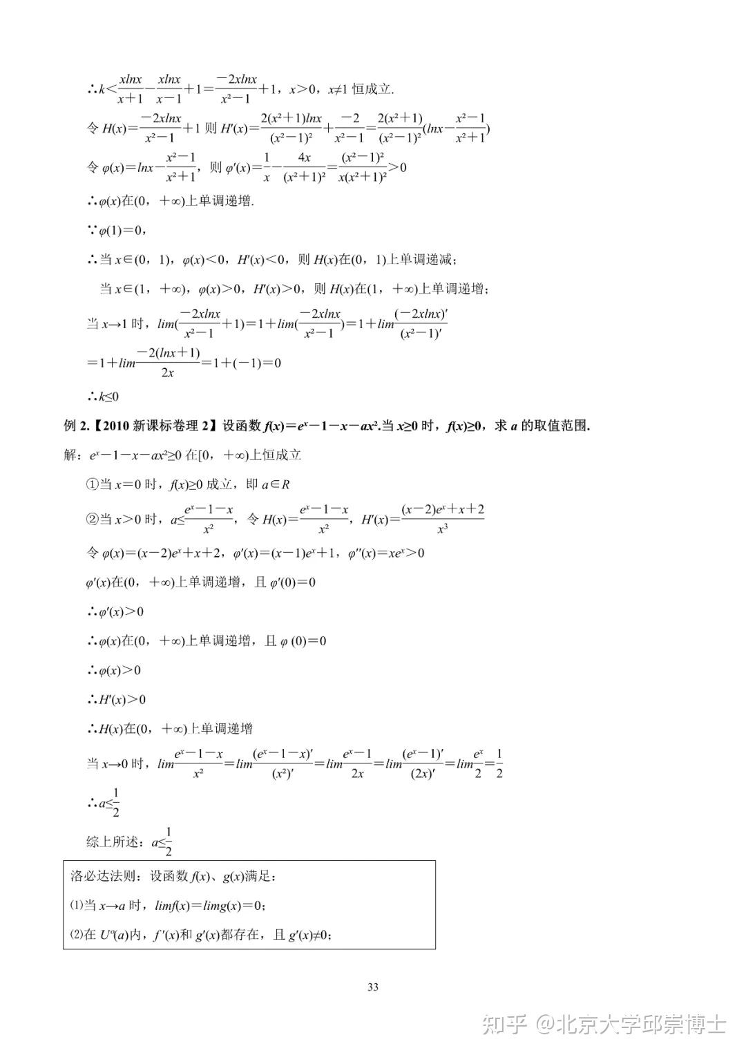 高中数学导数专题 | 导数的22种题型总结! - 知乎