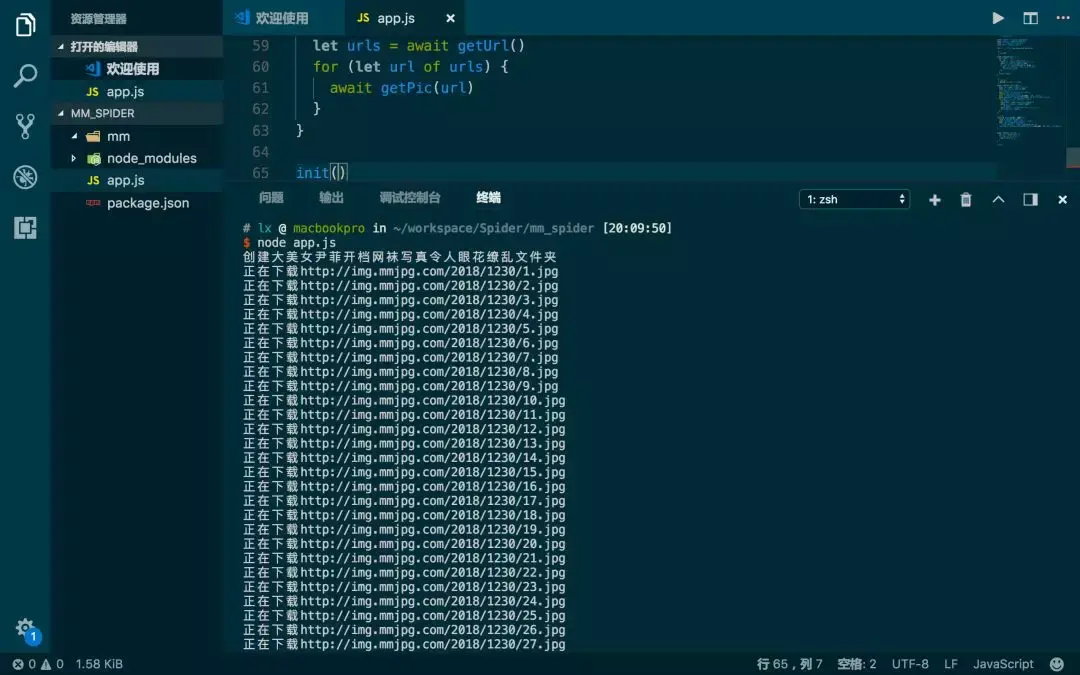 node爬虫:送你一大波美腿图