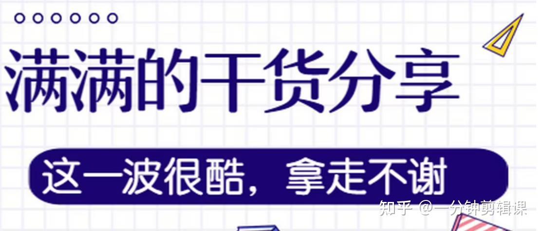 干货分享：新手如何快速学会视频剪辑？（附教程） - 知乎