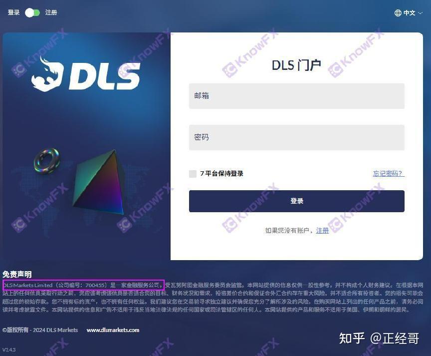 警惕DLS Markets有疑似跑路先兆？限制账户访问拒绝出金引众怒！ - 知乎