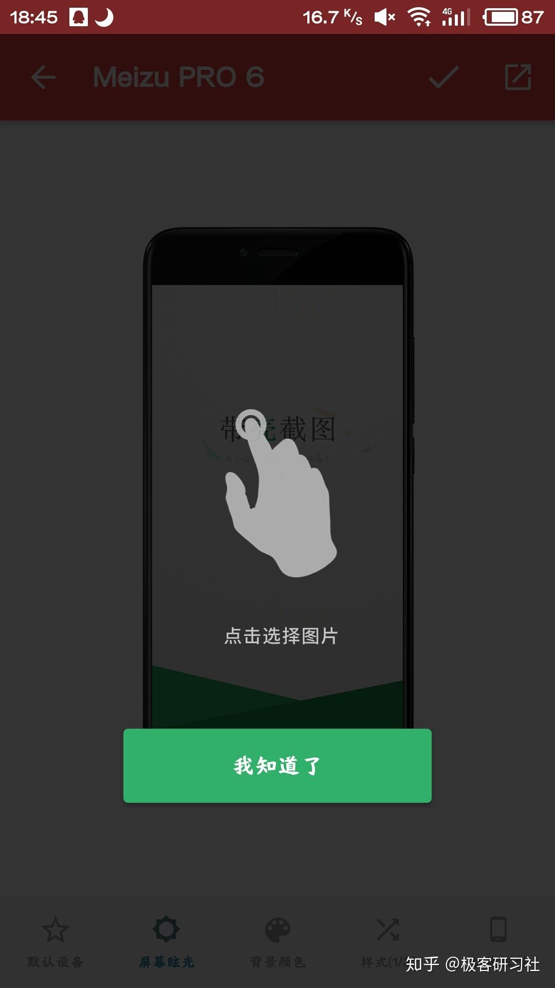 高大上的带壳截图可自定义手机外壳让你的手机截图与众不同